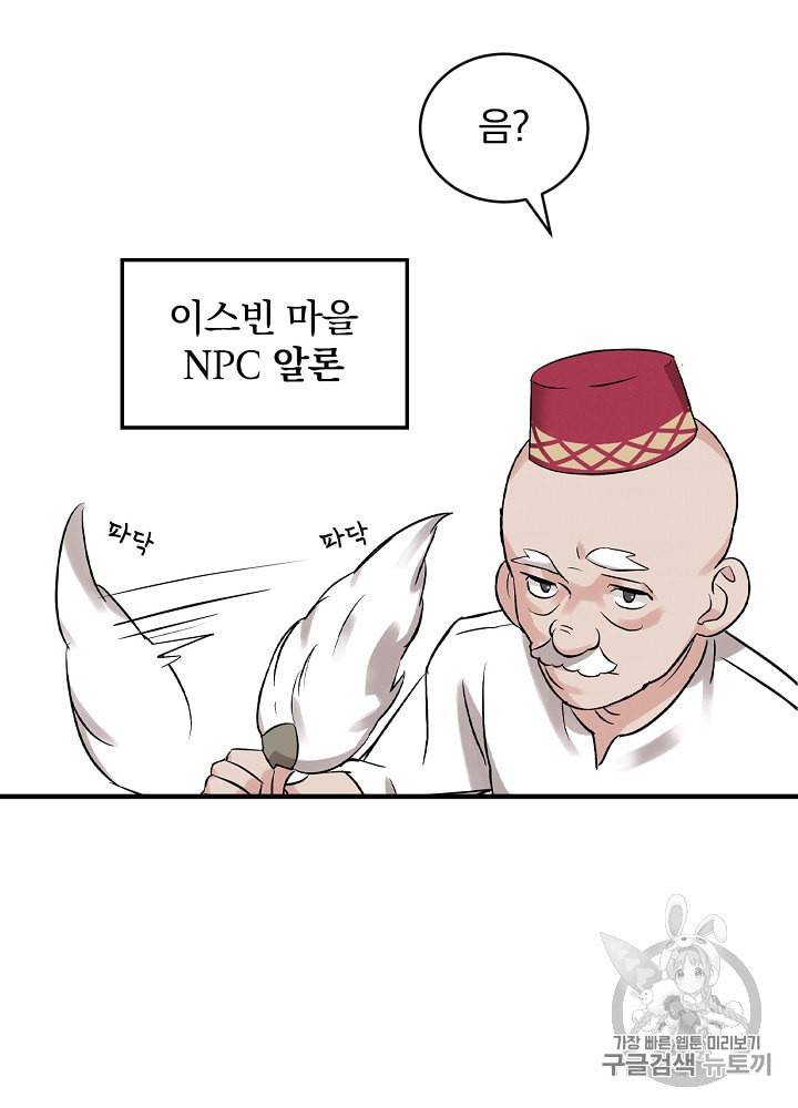 밥만 먹고 레벨업 10화 68