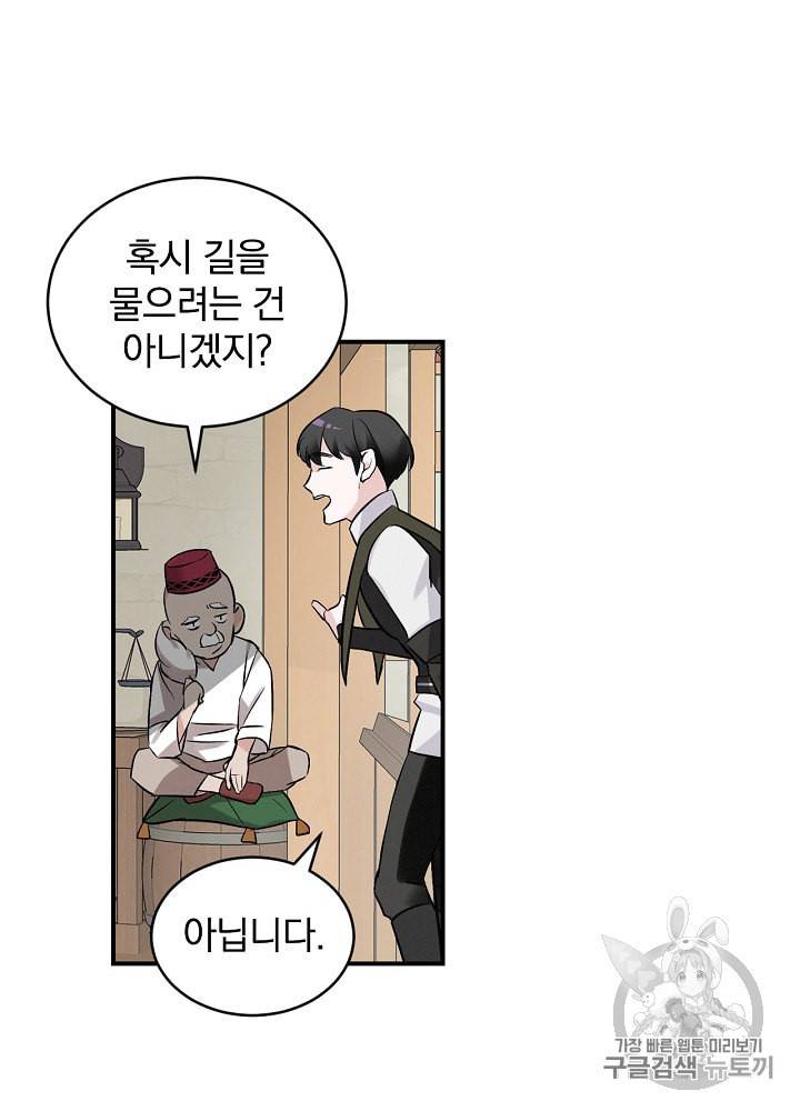 밥만 먹고 레벨업 10화 69