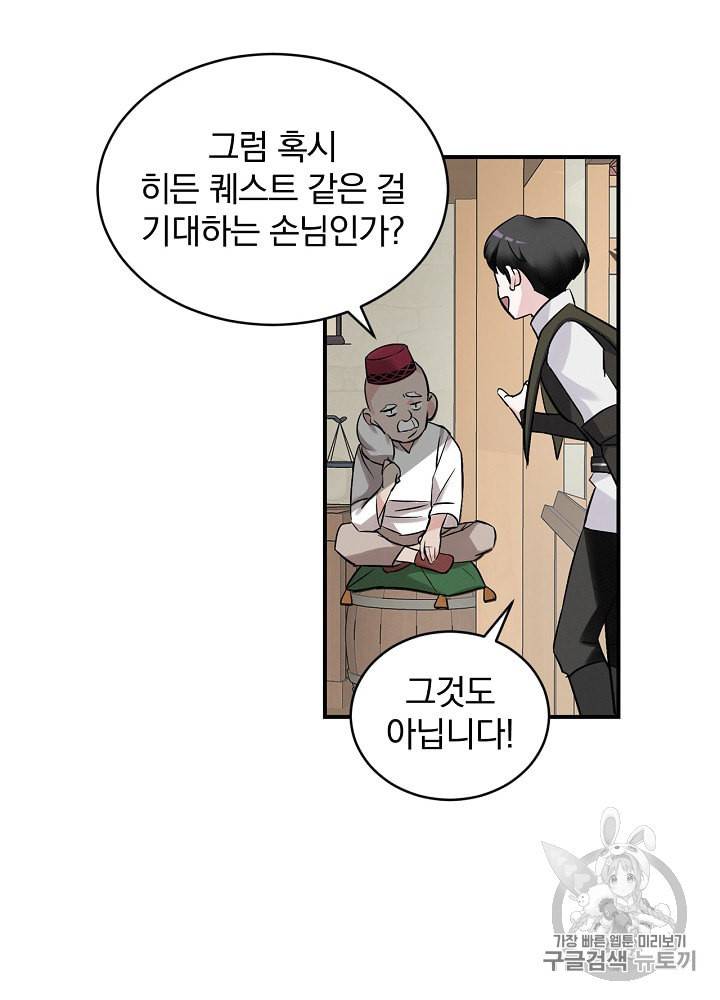 밥만 먹고 레벨업 10화 70