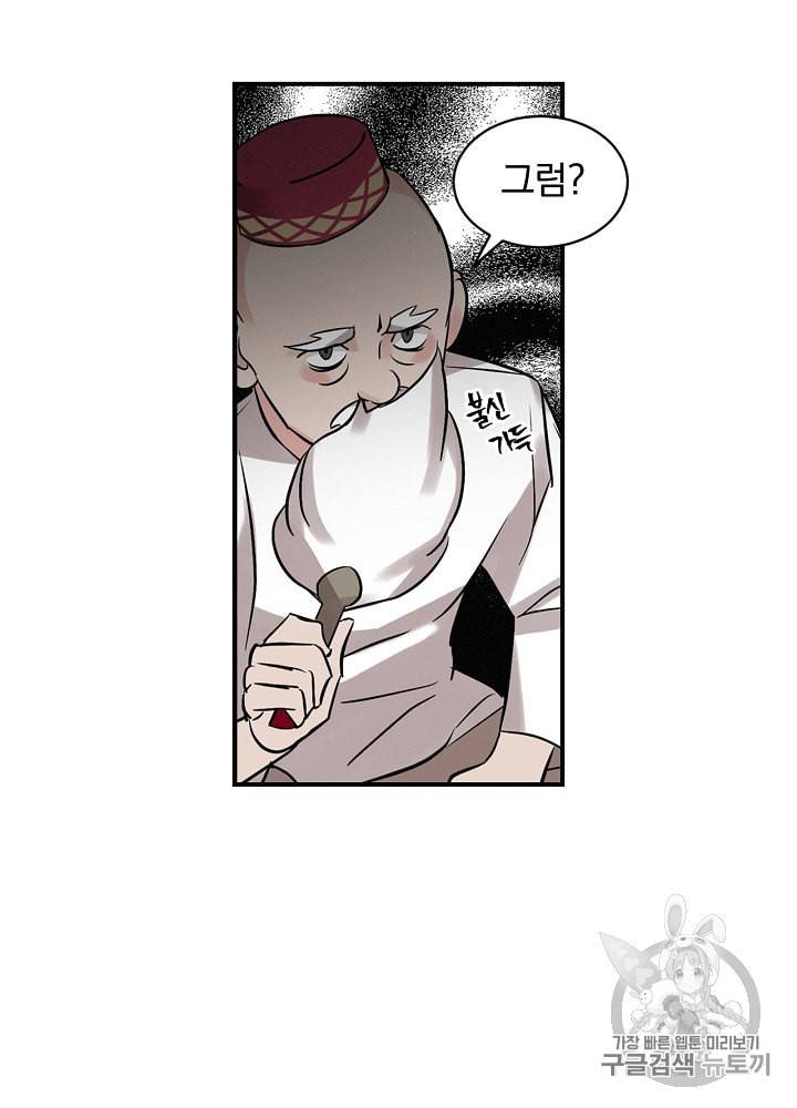 밥만 먹고 레벨업 10화 71