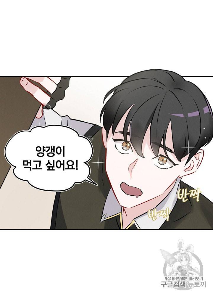 밥만 먹고 레벨업 10화 72