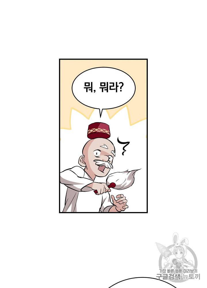 밥만 먹고 레벨업 10화 73