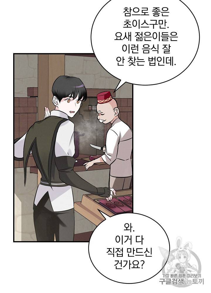 밥만 먹고 레벨업 10화 74