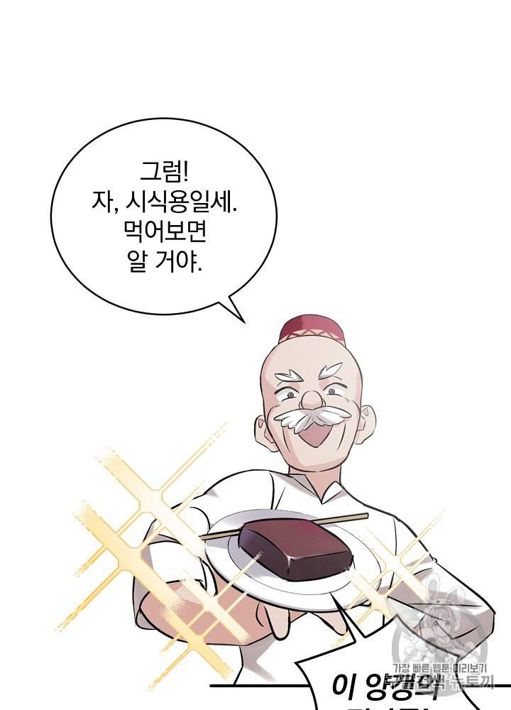 밥만 먹고 레벨업 10화 75