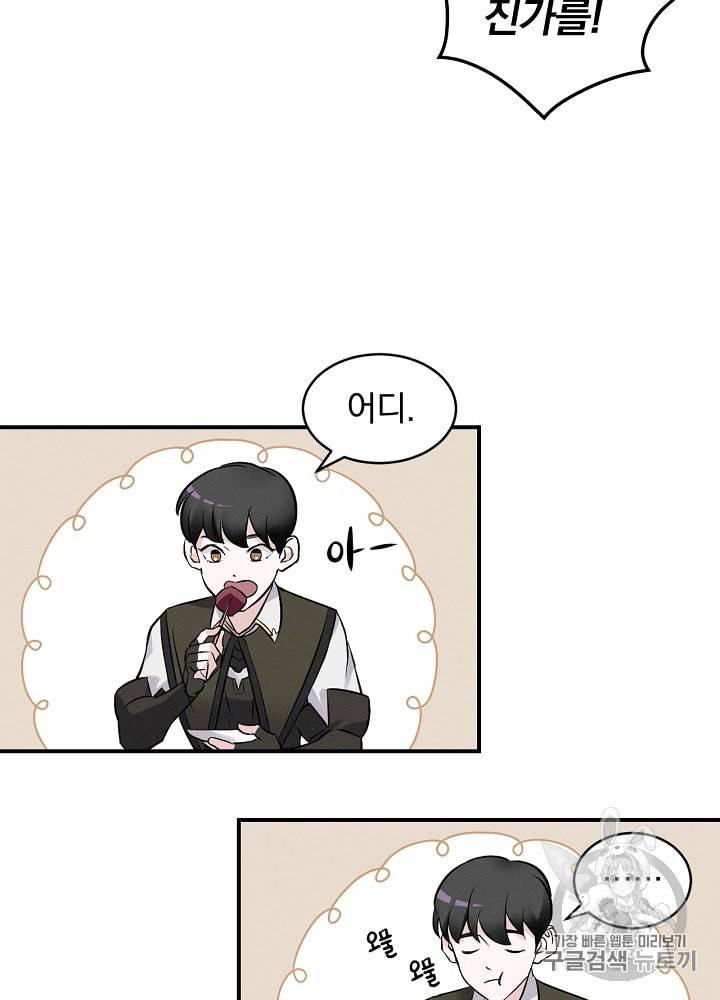 밥만 먹고 레벨업 10화 76