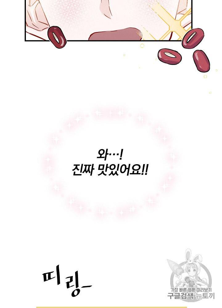 밥만 먹고 레벨업 10화 78