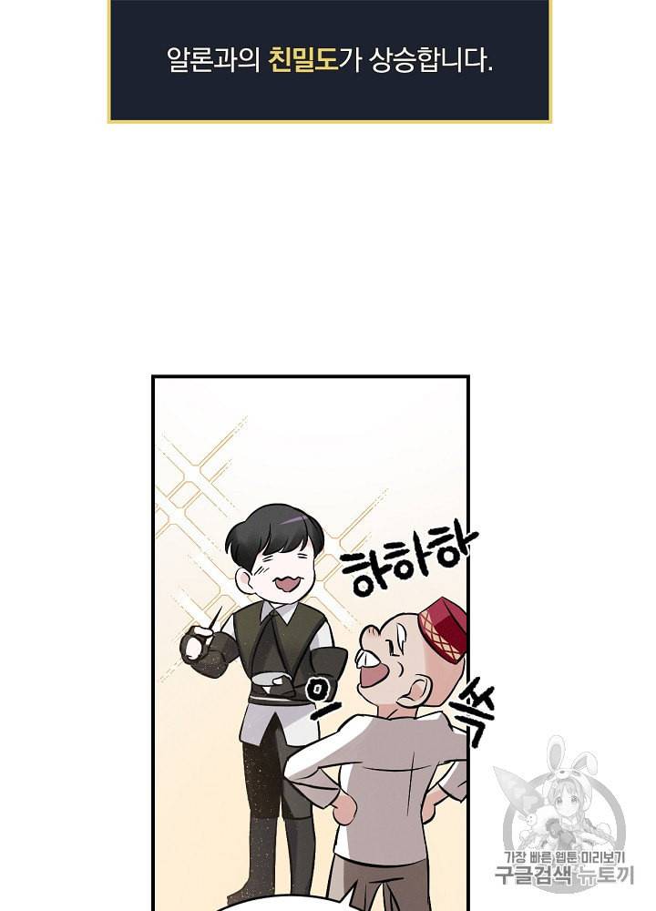 밥만 먹고 레벨업 10화 79