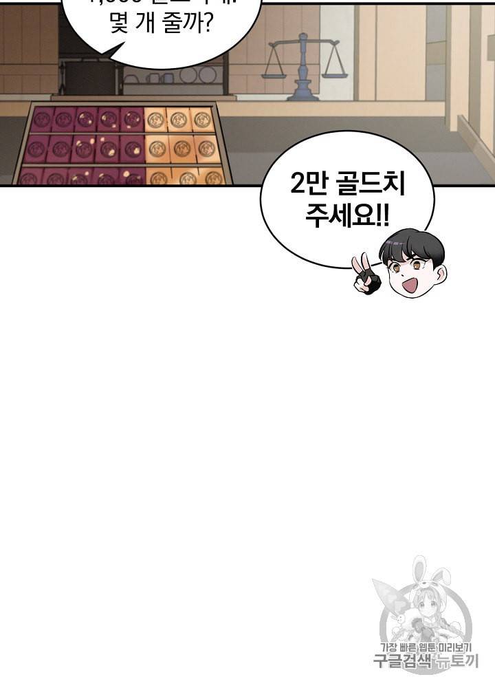 밥만 먹고 레벨업 10화 81