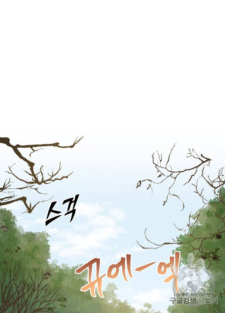 밥만 먹고 레벨업 10화 82