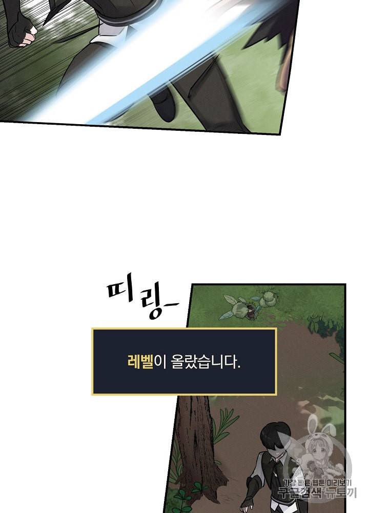 밥만 먹고 레벨업 10화 84