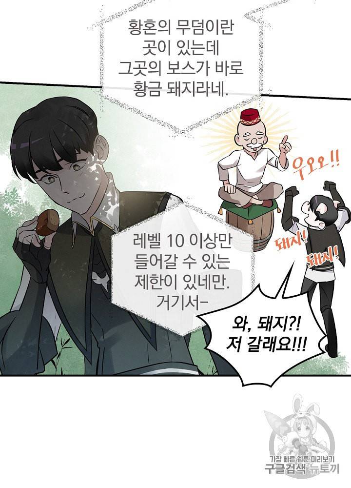 밥만 먹고 레벨업 10화 86