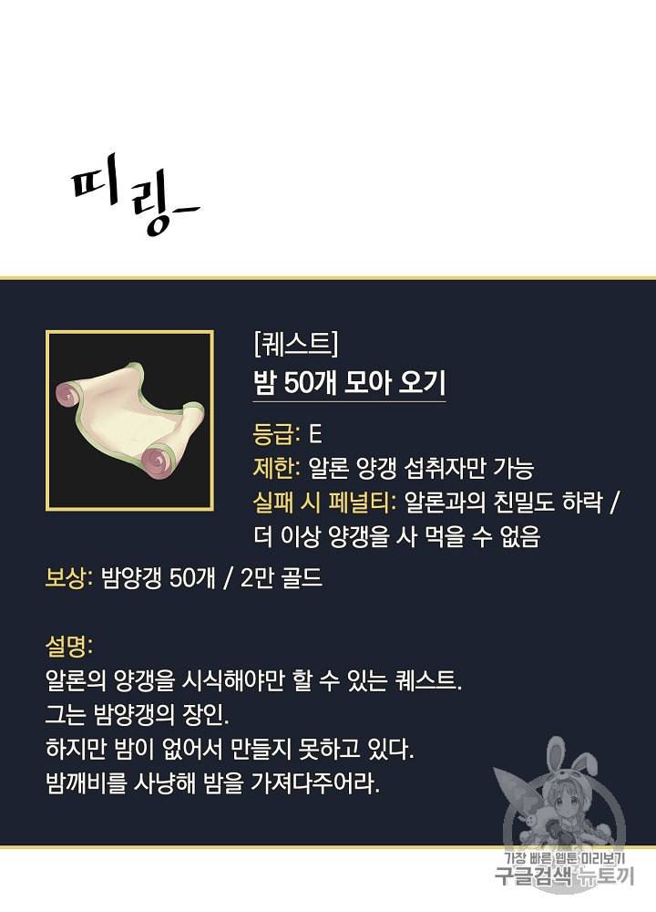 밥만 먹고 레벨업 10화 87