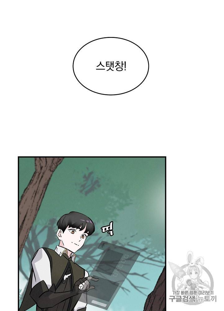 밥만 먹고 레벨업 10화 88
