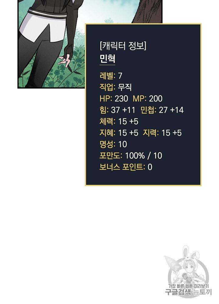 밥만 먹고 레벨업 10화 89