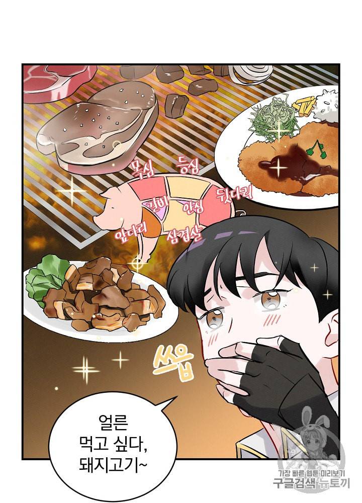밥만 먹고 레벨업 10화 90