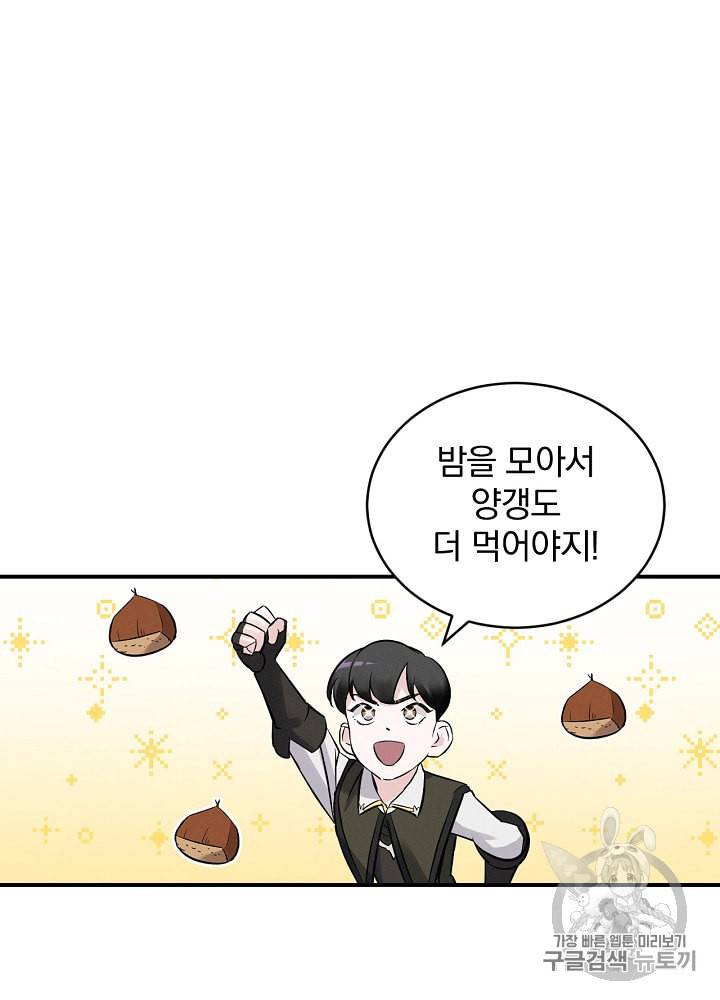 밥만 먹고 레벨업 10화 91