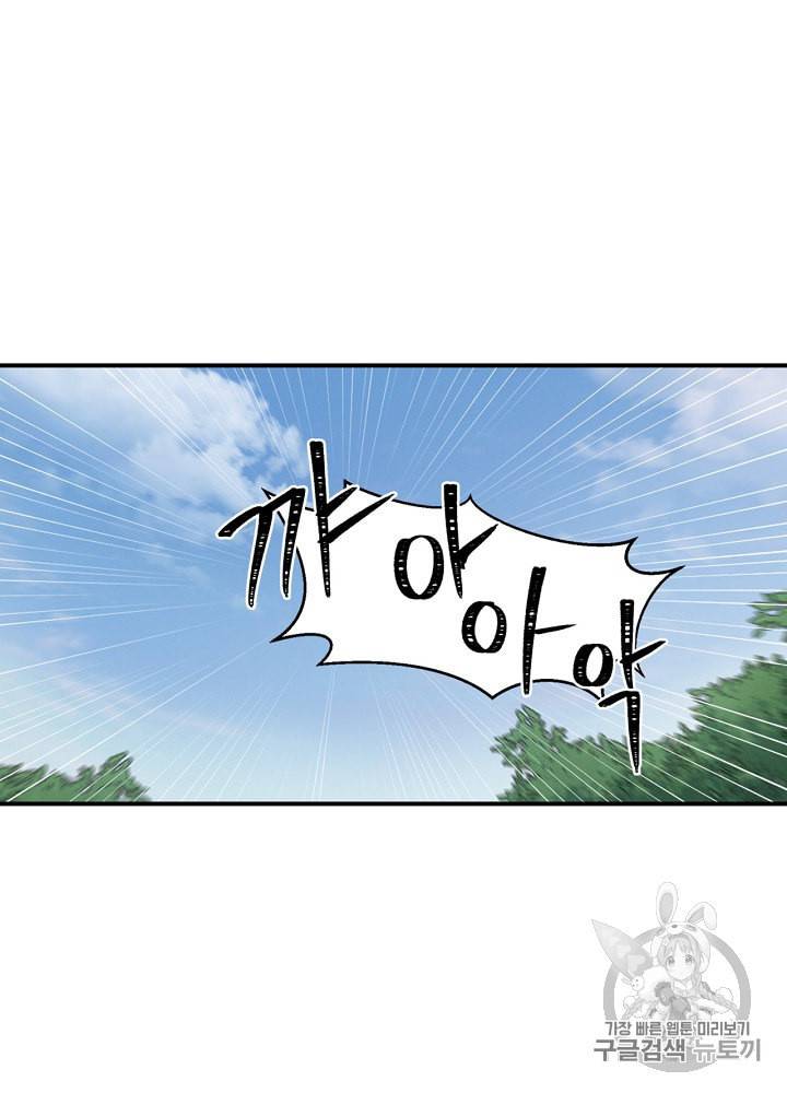 밥만 먹고 레벨업 10화 92
