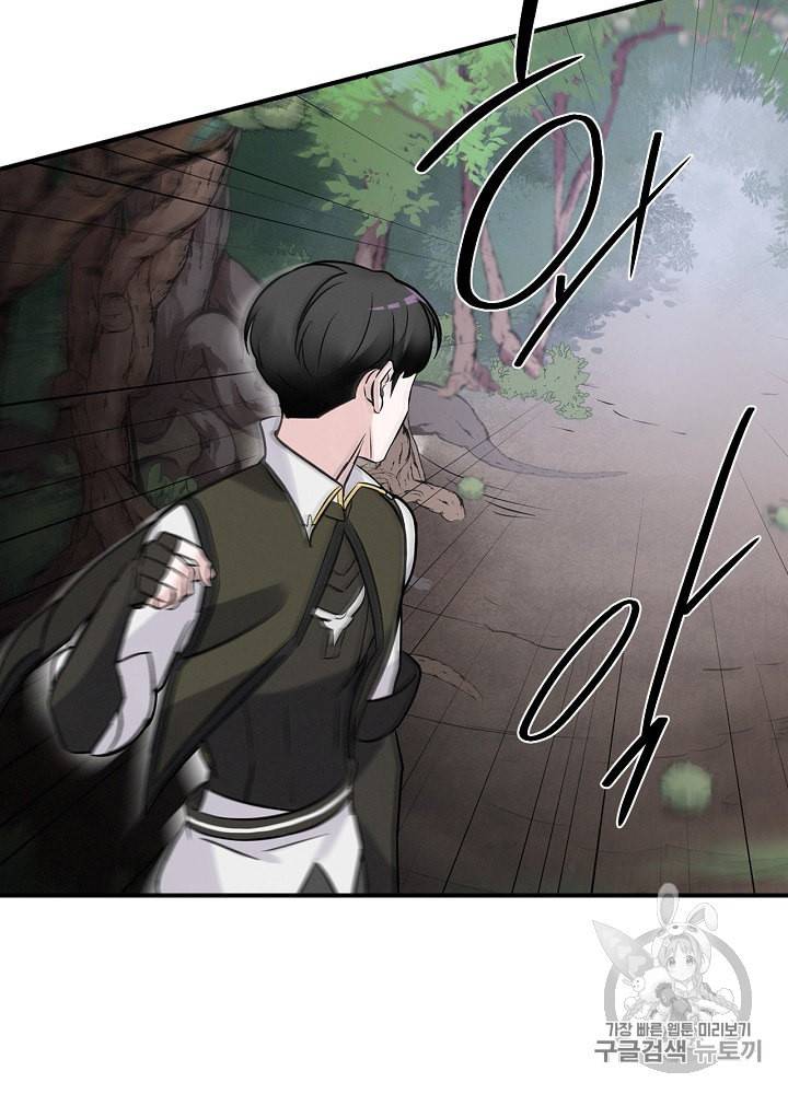 밥만 먹고 레벨업 10화 94