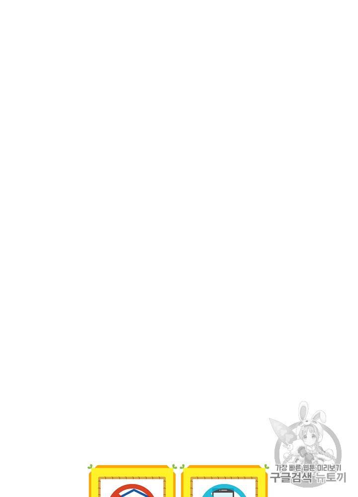밥만 먹고 레벨업 10화 95