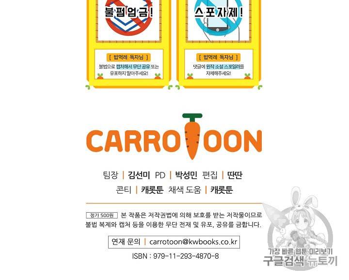 밥만 먹고 레벨업 10화 96