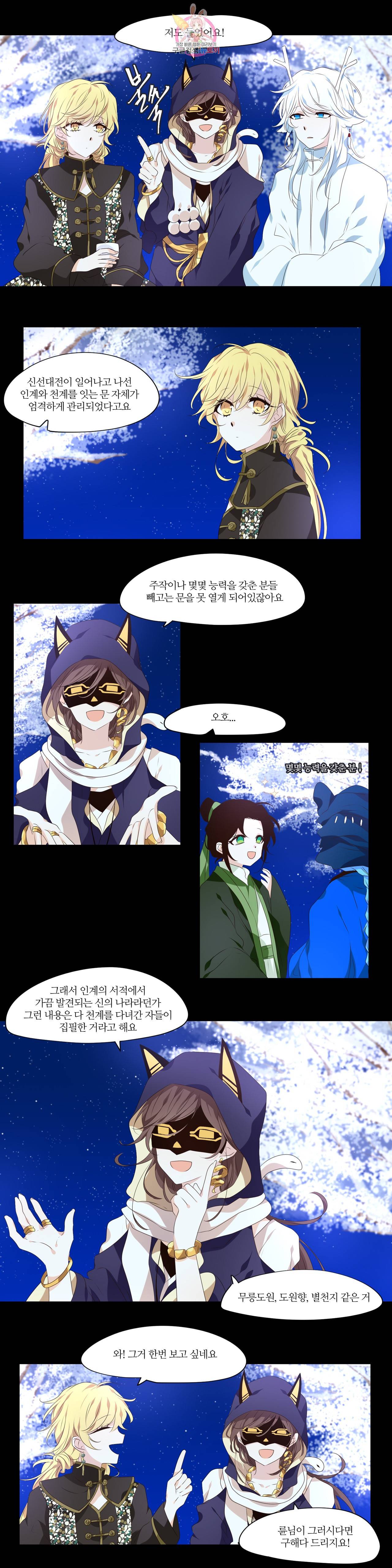 천지해 352화 살고지고 2화 2