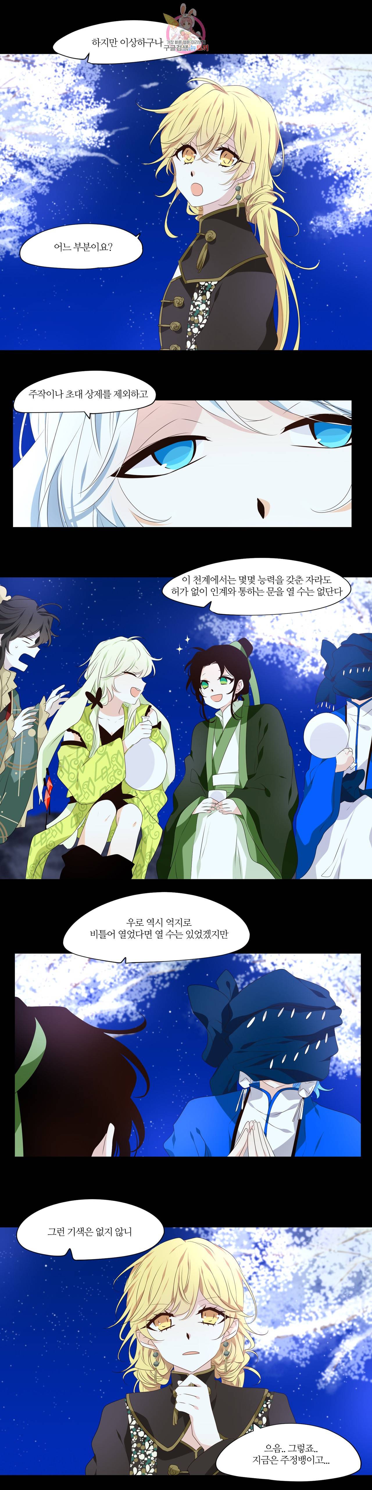 천지해 352화 살고지고 2화 3