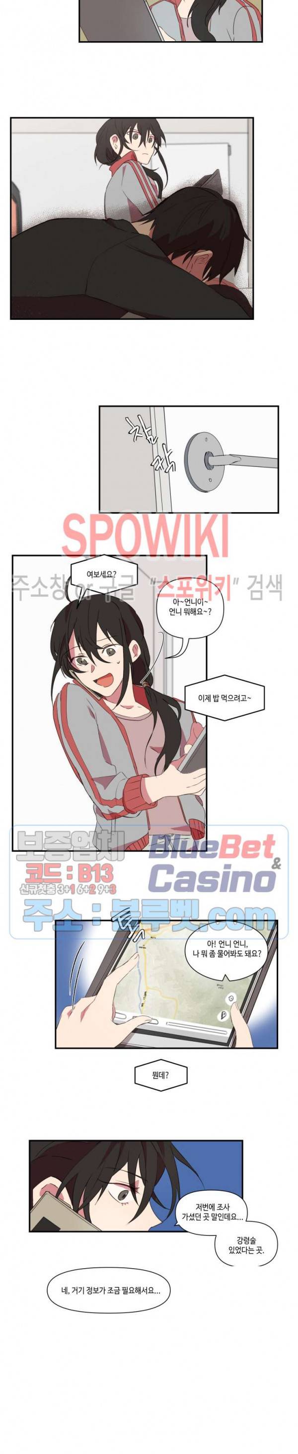 조교님, 안에 가득 채워주세요! 19화 2