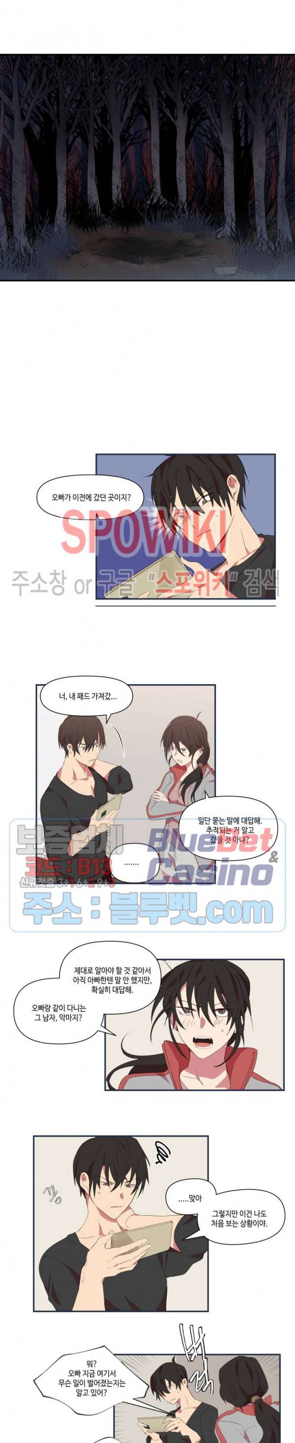 조교님, 안에 가득 채워주세요! 19화 3