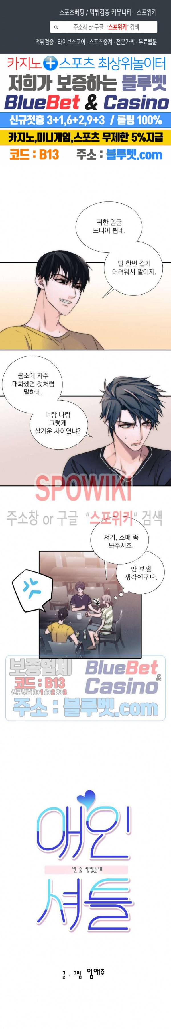 애인셔틀 9화 1