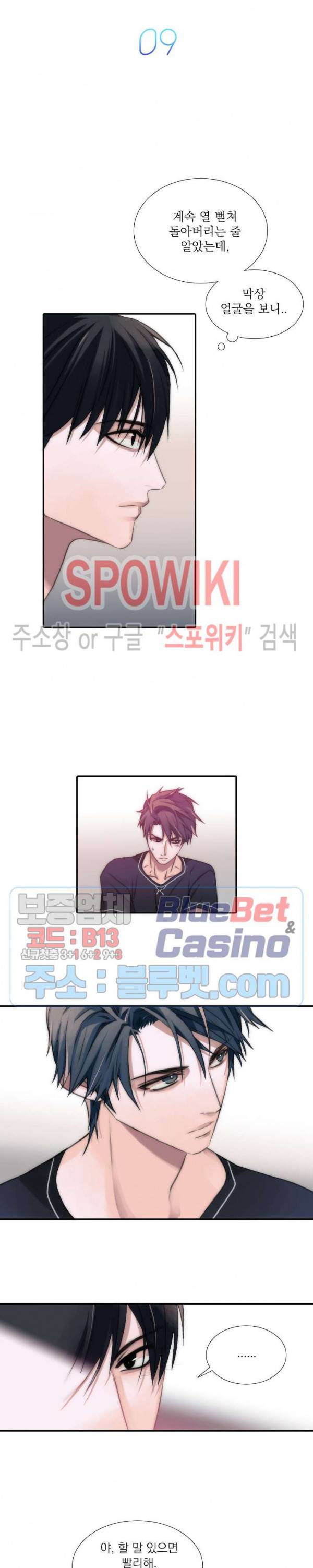 애인셔틀 9화 2