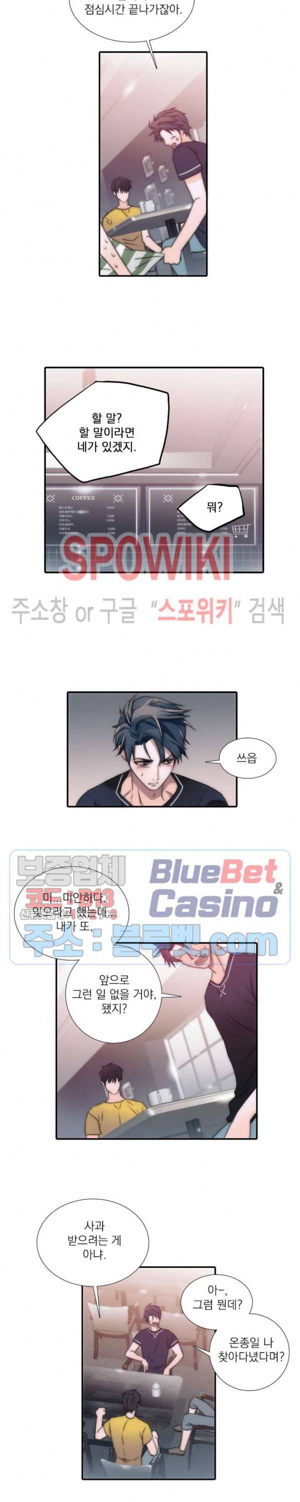 애인셔틀 9화 3
