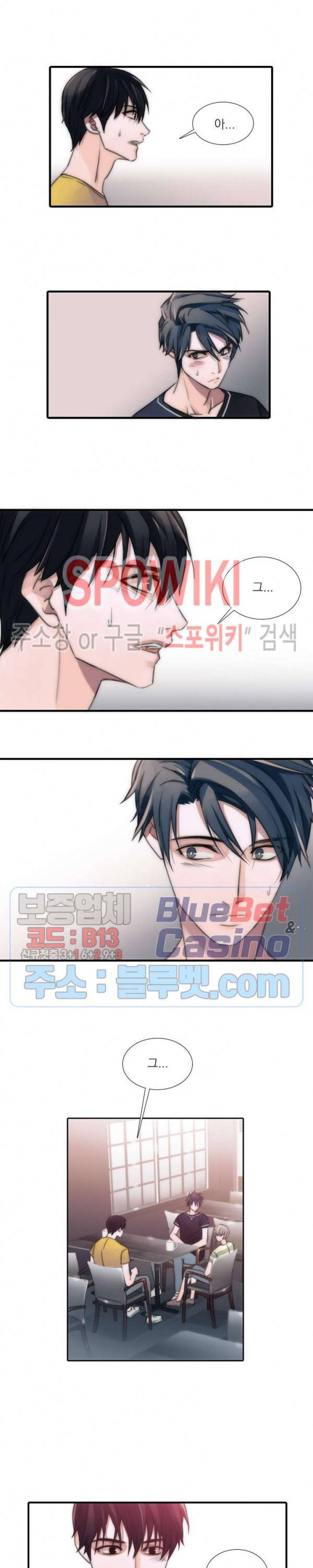 애인셔틀 9화 4