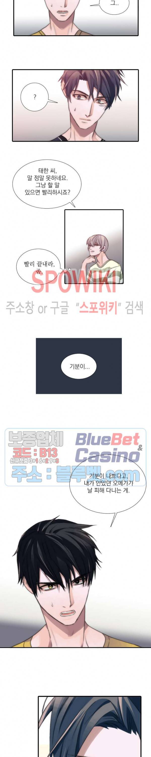 애인셔틀 9화 5