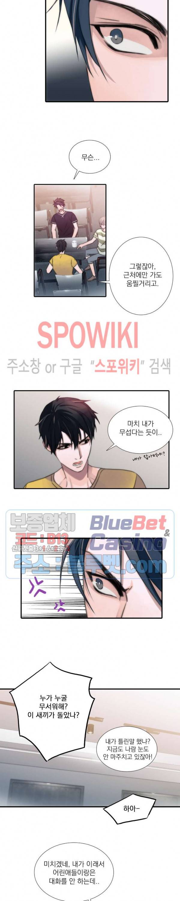 애인셔틀 9화 6