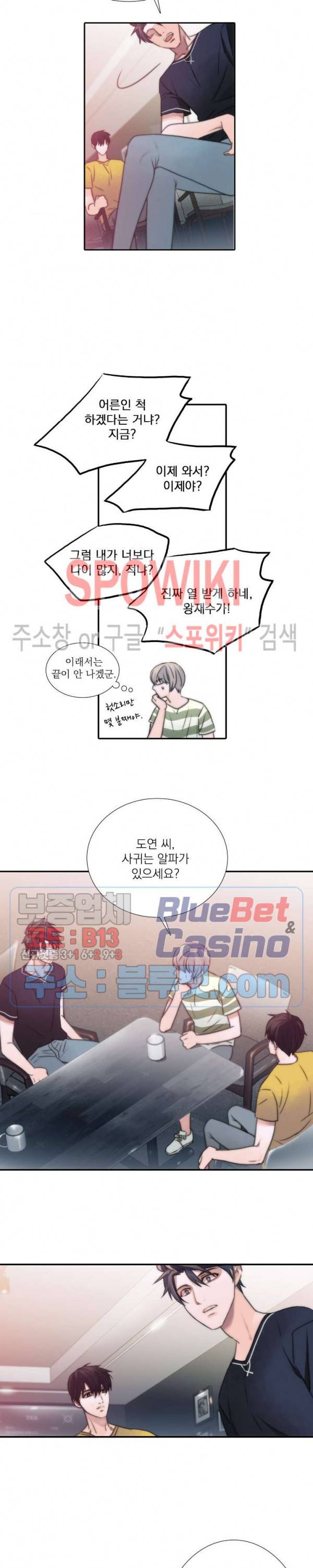 애인셔틀 9화 7