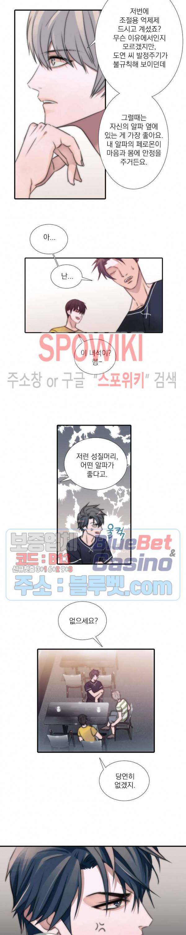애인셔틀 9화 8