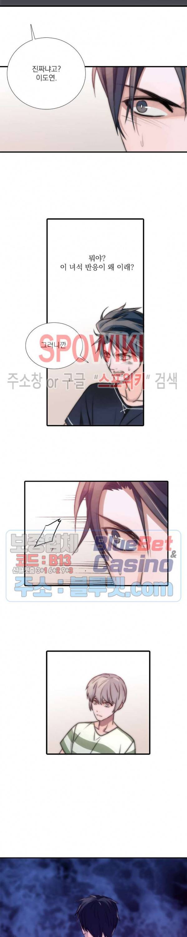 애인셔틀 9화 11