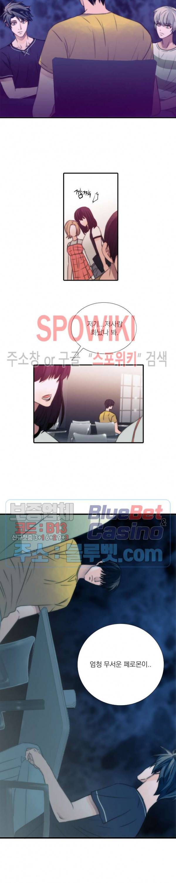 애인셔틀 9화 12