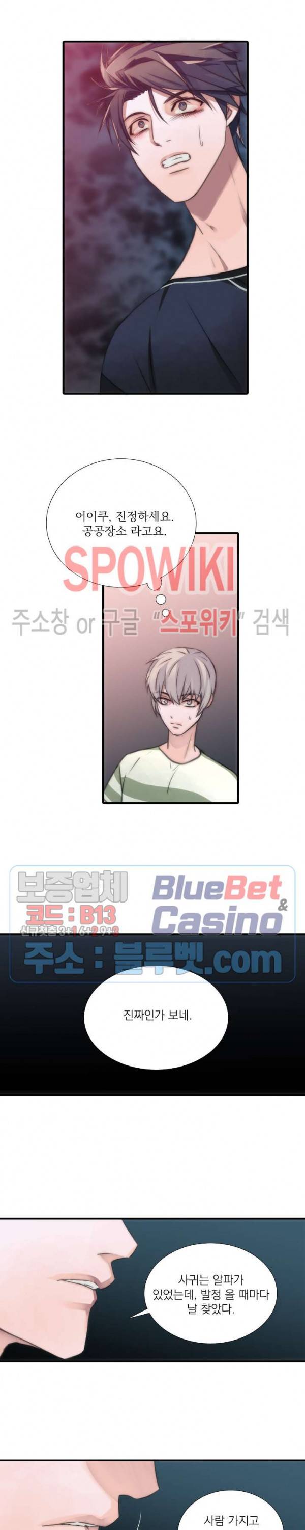 애인셔틀 9화 13