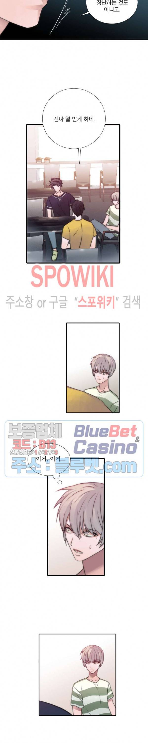 애인셔틀 9화 14
