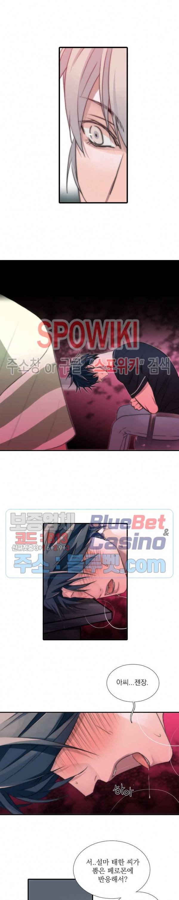 애인셔틀 9화 15