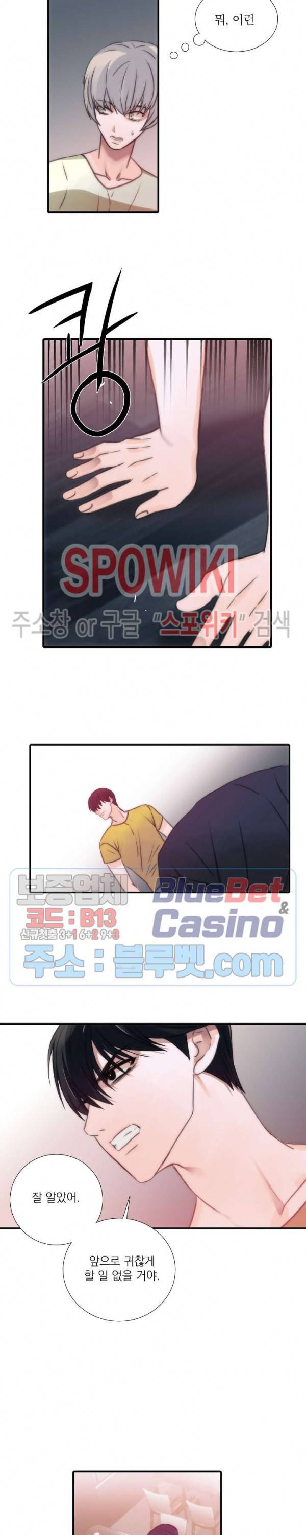 애인셔틀 9화 16