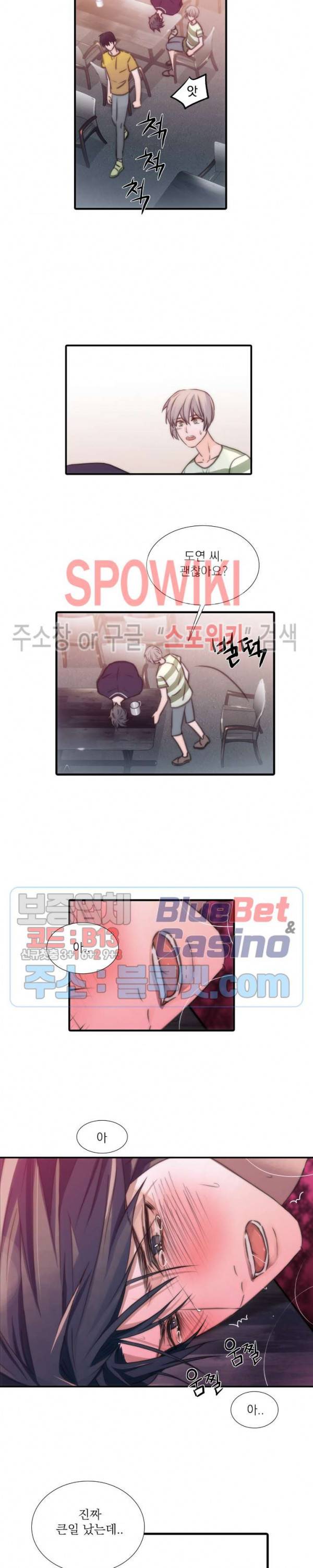 애인셔틀 9화 17