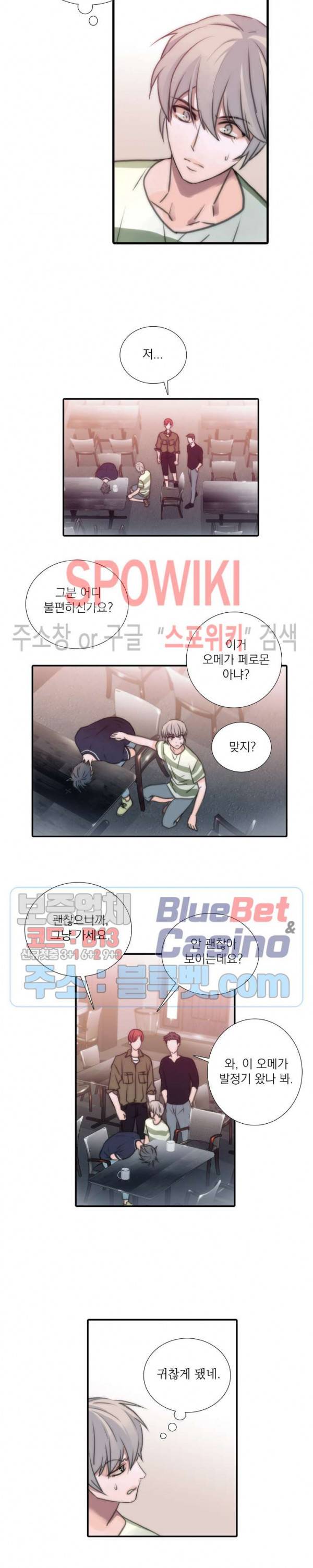 애인셔틀 9화 18