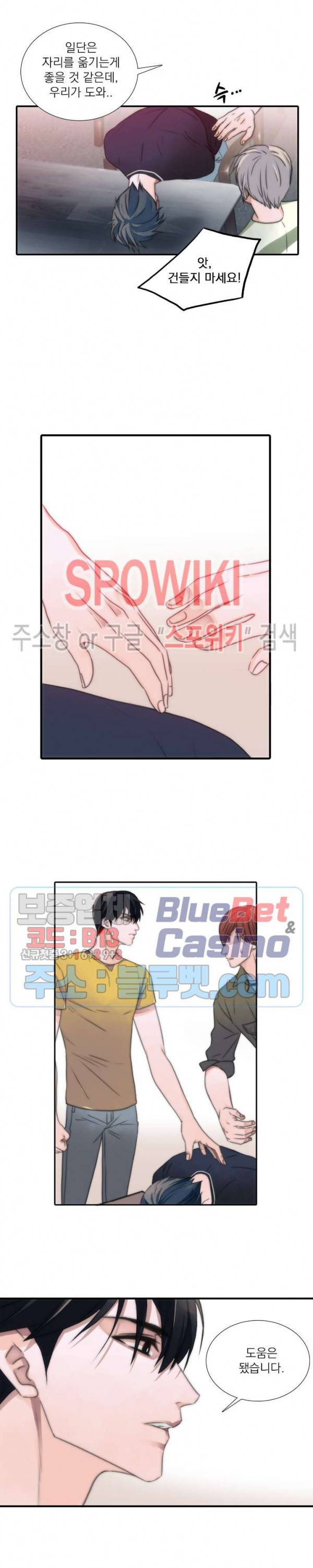 애인셔틀 9화 19