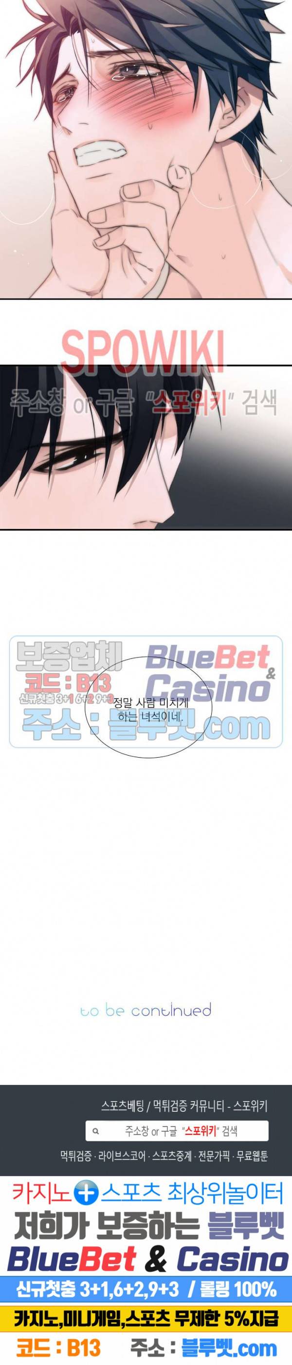 애인셔틀 9화 21