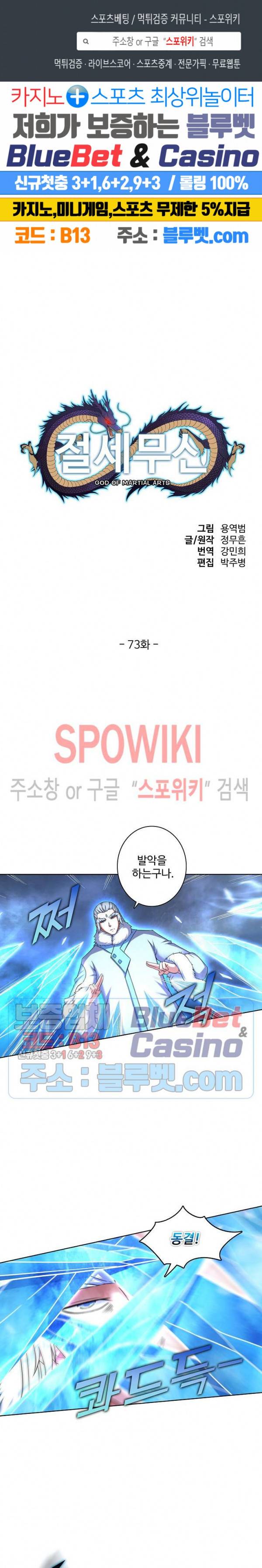 절세무신 73화 1