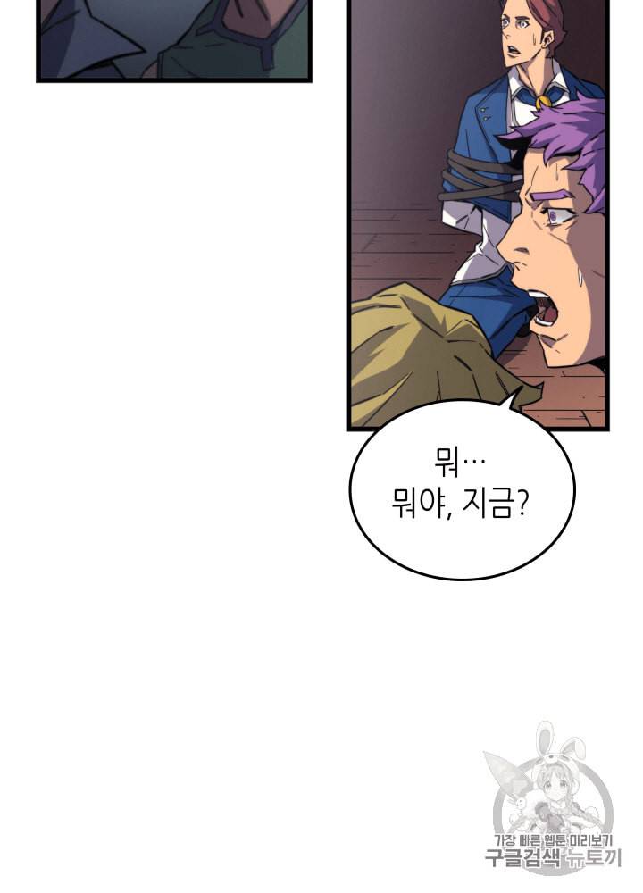 4000년 만에 귀환한 대마도사 15화 4