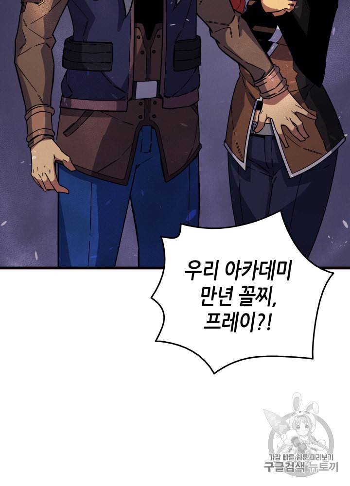 4000년 만에 귀환한 대마도사 15화 6