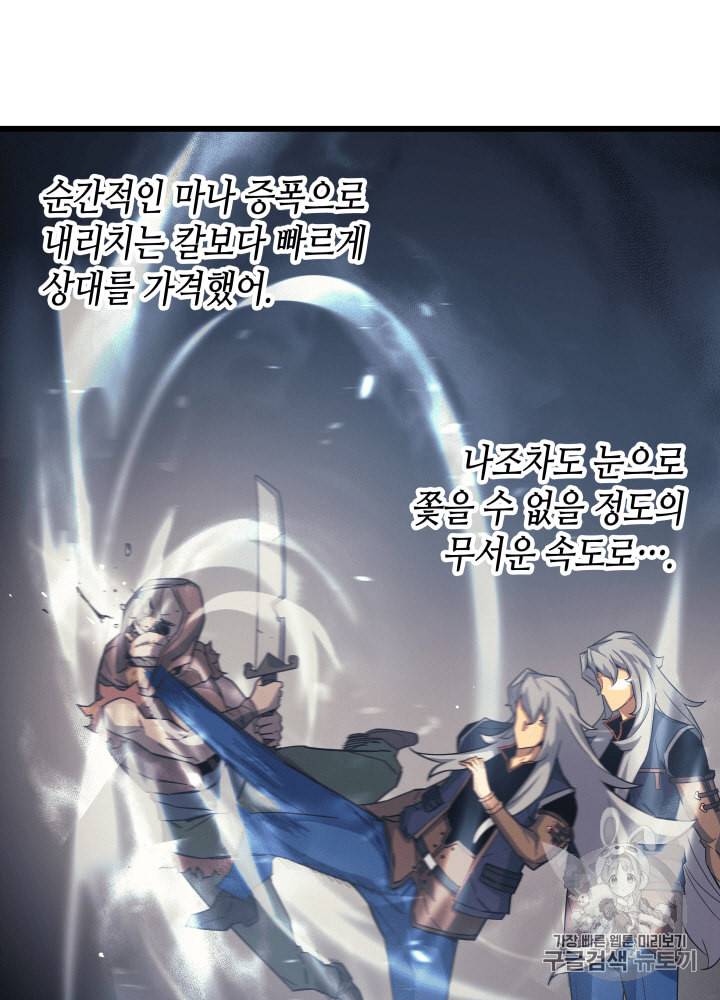 4000년 만에 귀환한 대마도사 15화 9